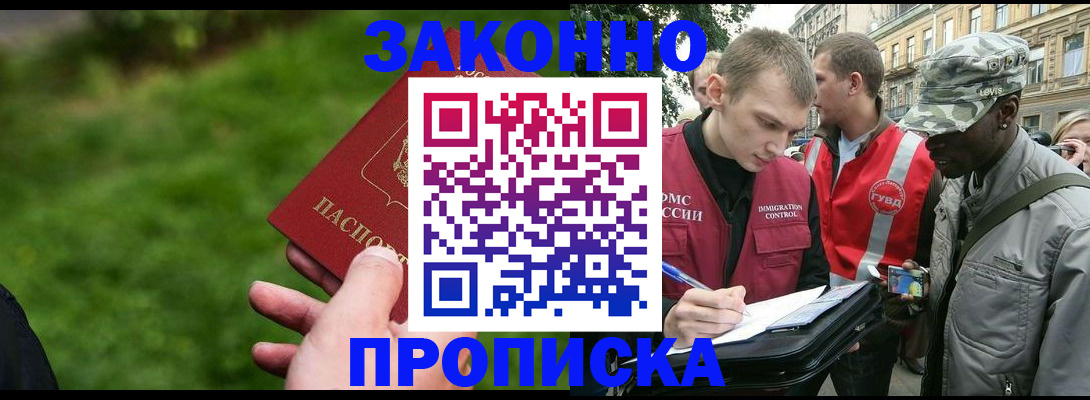 где прописаться в Магнитогорске