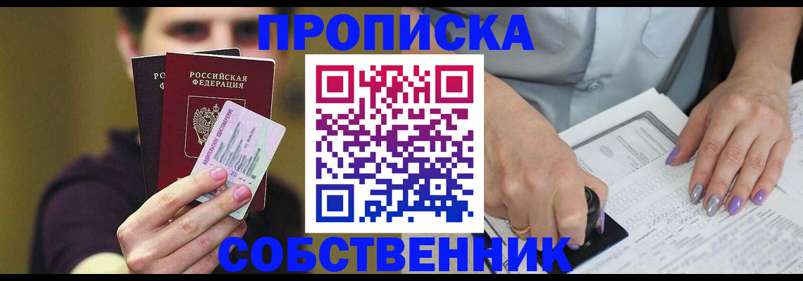 где прописаться в Магнитогорске