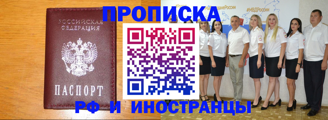 прописка ребенка в Магнитогорске